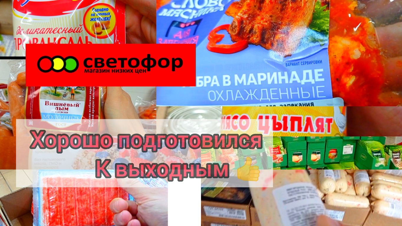 Что дешевле в Светофоре _ Красные ценники Продукты Обзор магазина смотреть онлайн