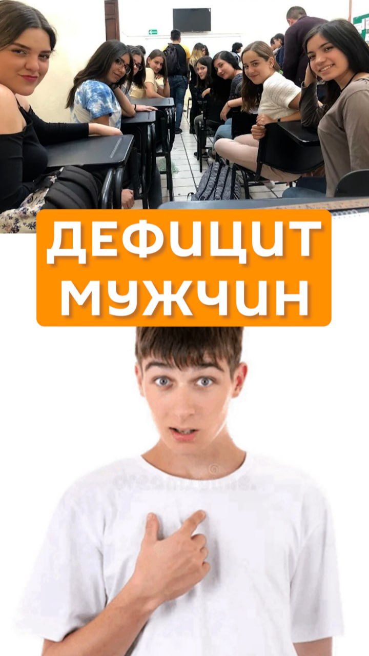 Дефицит мужчин