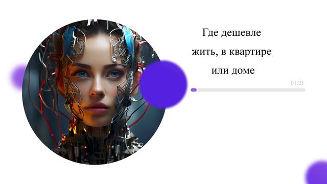 Где дешевле жить, в квартире или доме