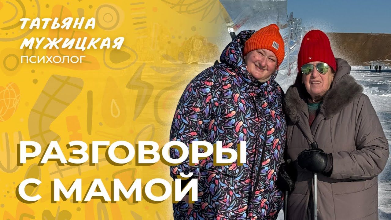 «Как мы вообще выжили?» Мужицкая с мамой – коммуналки, СССР и тайны семейной близости смотреть онлайн