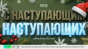 Москвичи могут записать видеопоздравления для участников СВО до 11 января