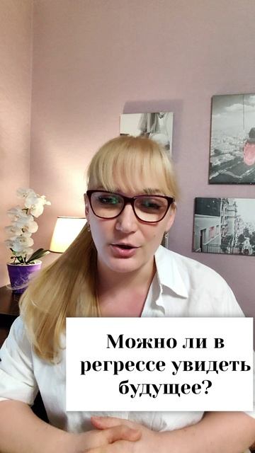 Можно ли в регрессе увидеть будущее?