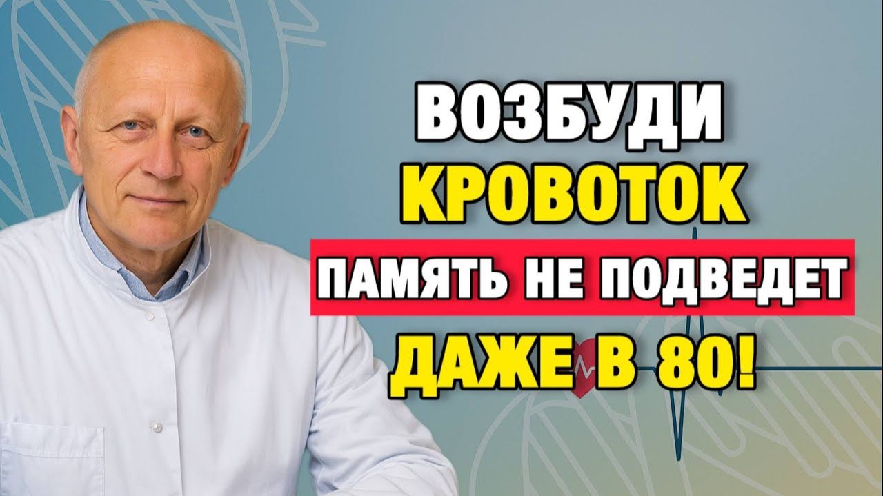 Этот метод Амосова восстанавливает память даже после 70 лет | Про Здоровье о Главном смотреть онлайн