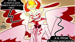 Комикс Отель Хазбин! Павшая Эмилли (часть 2)