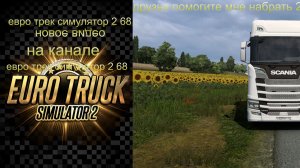 евро трек симулятор 2