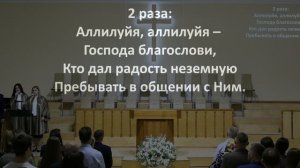 Общее пение "Церковь Божия все вместе"