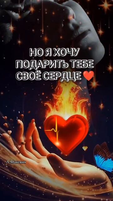 Мне нужна ТЫ!  Я не миллионер и могу подарить тебе только сердце ❤️ смотреть онлайн