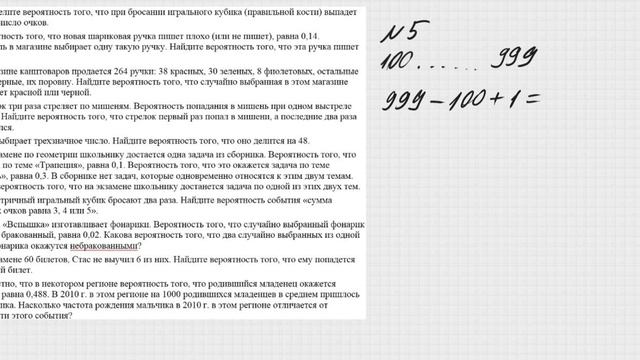 ОГЭ по математике 2026. Задание №10. смотреть онлайн