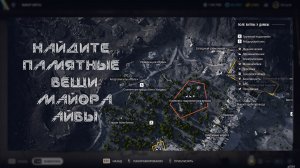 Найдите памятные вещи Майора Айвы в апартаментах к северо-востоку от дамбы. #ARCRaiders