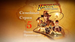 Indiana Jones and the Great Circle Прохождение Часть 5
