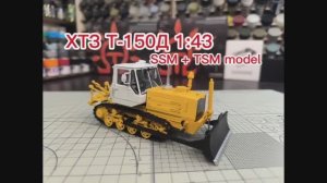 трактор ХТЗ Т-150 гусеничный с отвалом 1:43 SSM