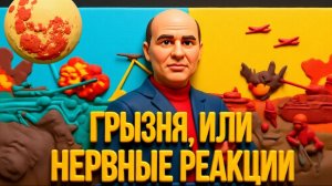 БИЗЯЕВ ДИКИЙ. УДАР "ОРЕШНИКОМ" БЫЛ ВТОРОСТЕПЕННЫМ...ВРЕМЯ НАРУШАТЬ ПРАВИЛА?