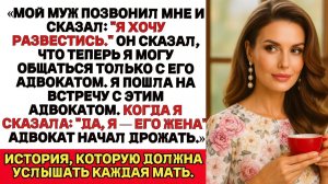 Лицом к лицу | Я хочу развода | Аудио рассказ| Слушать истории