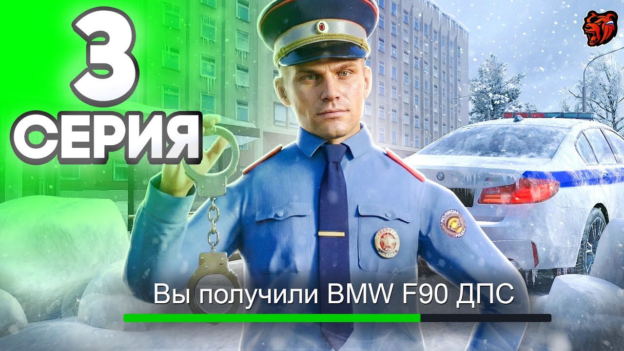 Получил BMW M5 F90 ДПС! ПОДНЯЛ 5-Й РАНГ В ГИБДД - ПУТЬ ГОССНИКА НА БЛЕК РАША #3 BLACK RUSSIA смотреть онлайн