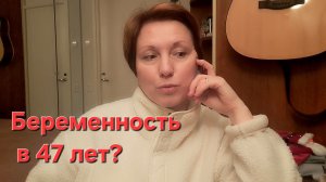Беременна ли Я? Готовлю и болтаю)