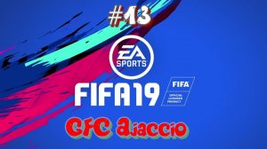 Fifa 19. GFC Ajaccio #13 Спортинг или спиртинг?