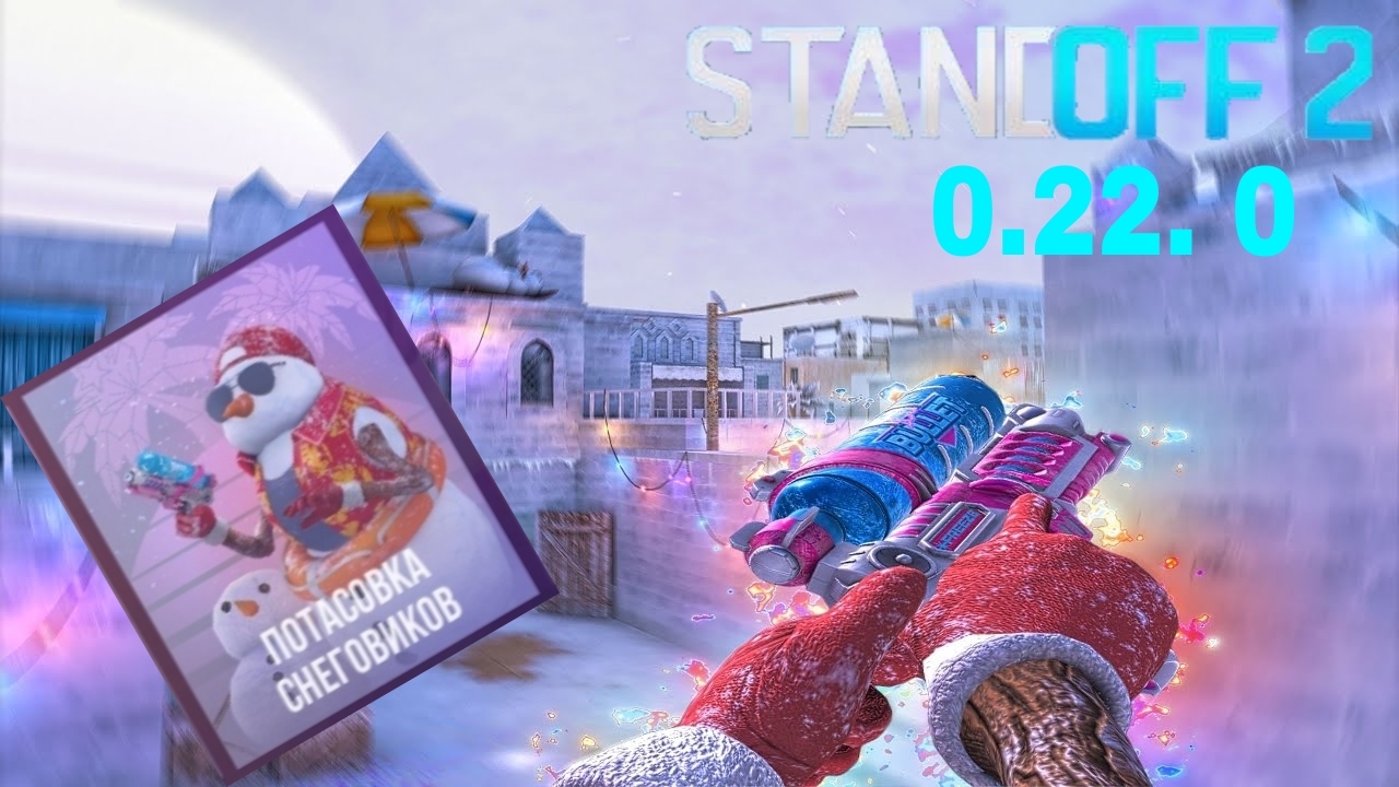 ТЕСТ РЕЖИМА ПОТАСОВКА СНЕГОВИКОВ!!! B СТАНДОФФ 2  STANDOFF 2