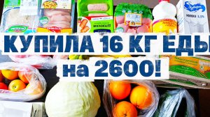 11.01.2026 ЗАКУПКА НА НЕДЕЛЮ