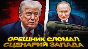 Трамп ОТСТУПАЕТ перед Россией