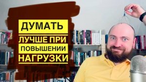 Как справляться с нагрузкой на работе
