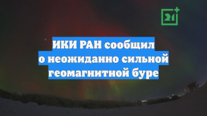 На Земле произошла вторая с начала 2026 года магнитная буря