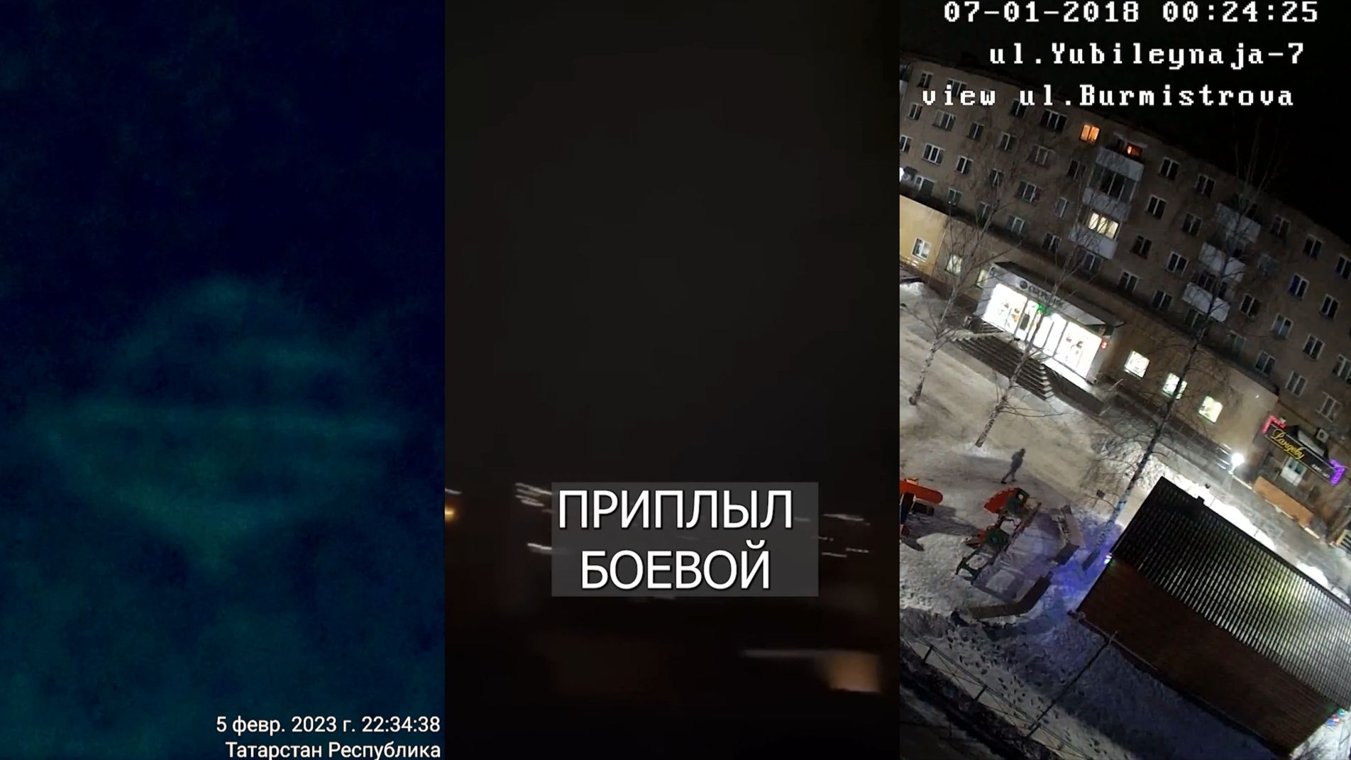 НЛО в ПМР во время военных действий 1992