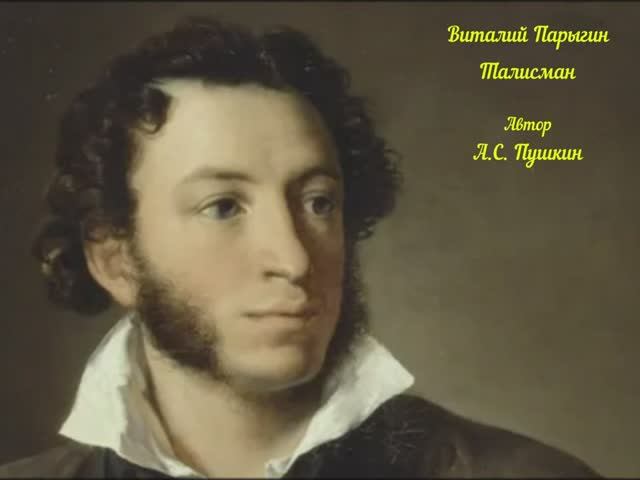 Виталий Парыгин - Талисман смотреть онлайн
