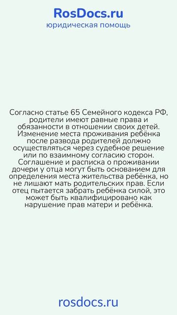 RosDocs — Спор о месте проживания ребёнка после развода