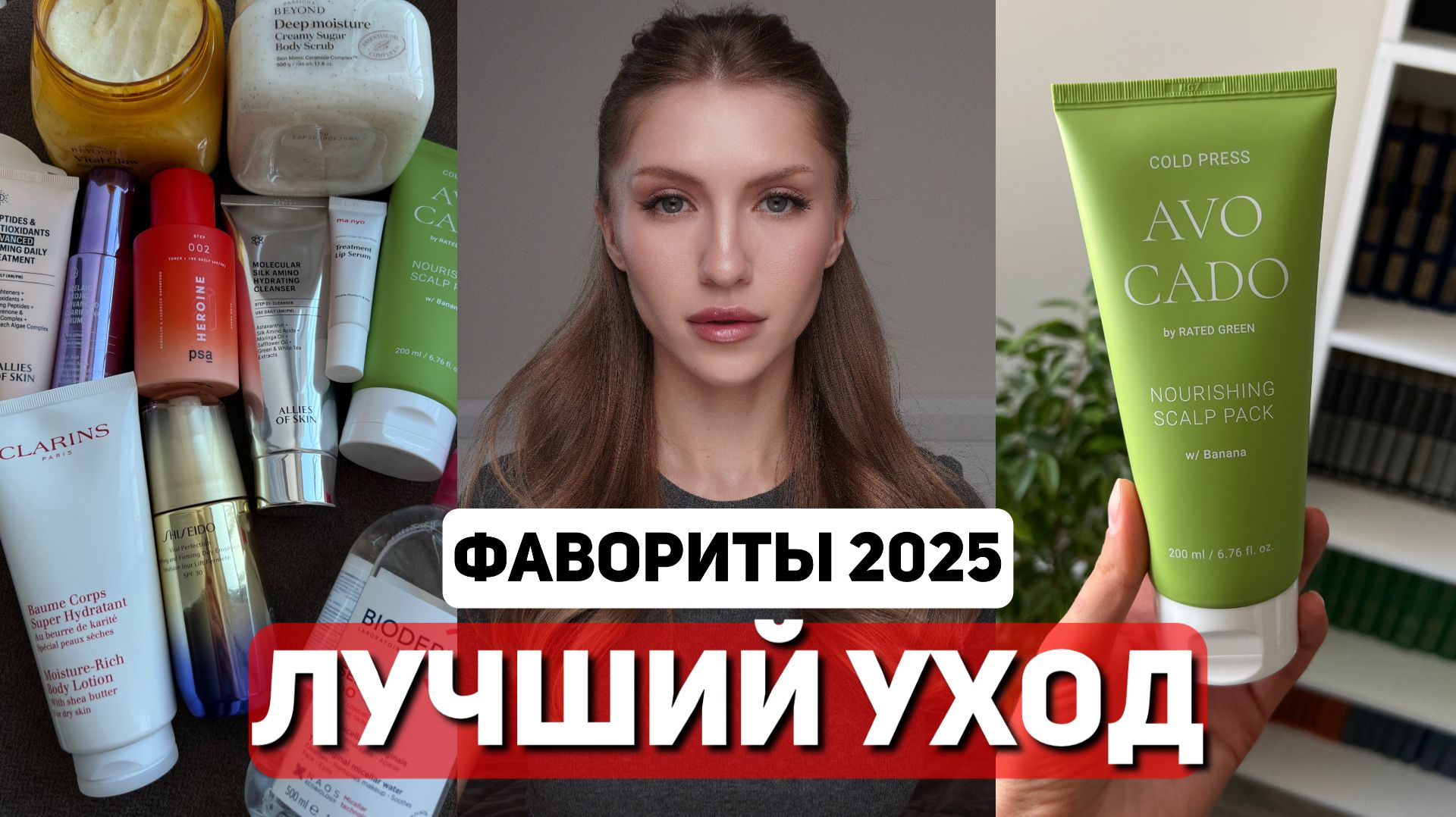 Топ-10 УХОДОВЫХ СРЕДСТВ, которые я точно куплю в 2026 смотреть онлайн
