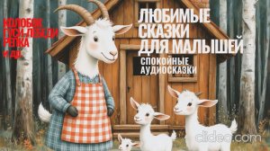 Аудиосказка на ночь для детей | Русские народные сказки слушать