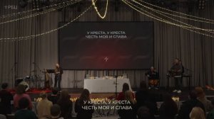 У креста хочу стоять