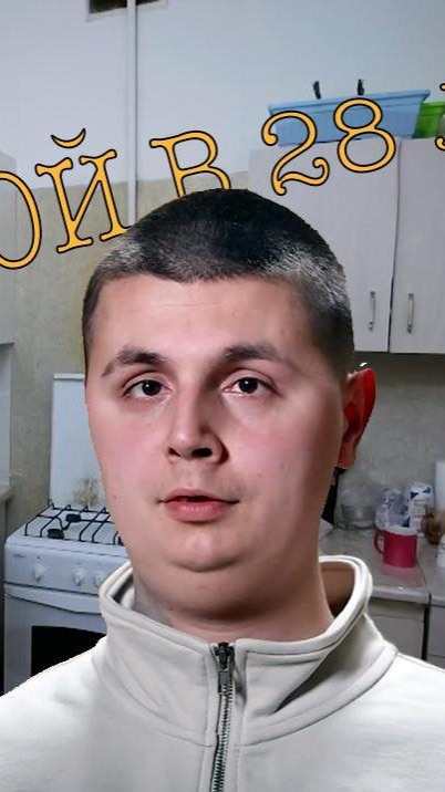 Маменькин сынок 3