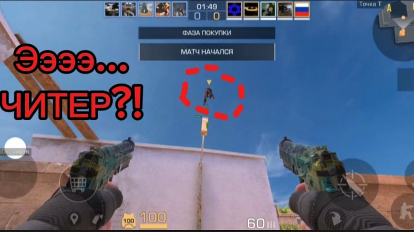 Ээээ... ЧИТЕР?! Играю в standoff 2