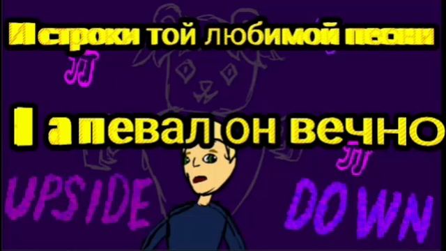 Upside down кавер на русском смотреть онлайн