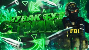 СТРИМ ПО КС 2! ИГРАЕМ ВМЕСТЕ!