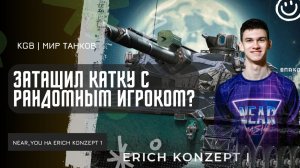 Near_You ★ ТАЩИМ КАТКУ С РАНДОМНЫМ ИГРОКОМ?!