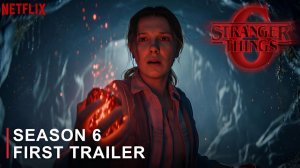 Очень странные дела: сезон 6 (Трейлер 2026)