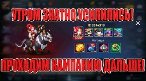 Мчимся к 2м пачкам соперника на Новичке! Mobile Legends: Adventure!