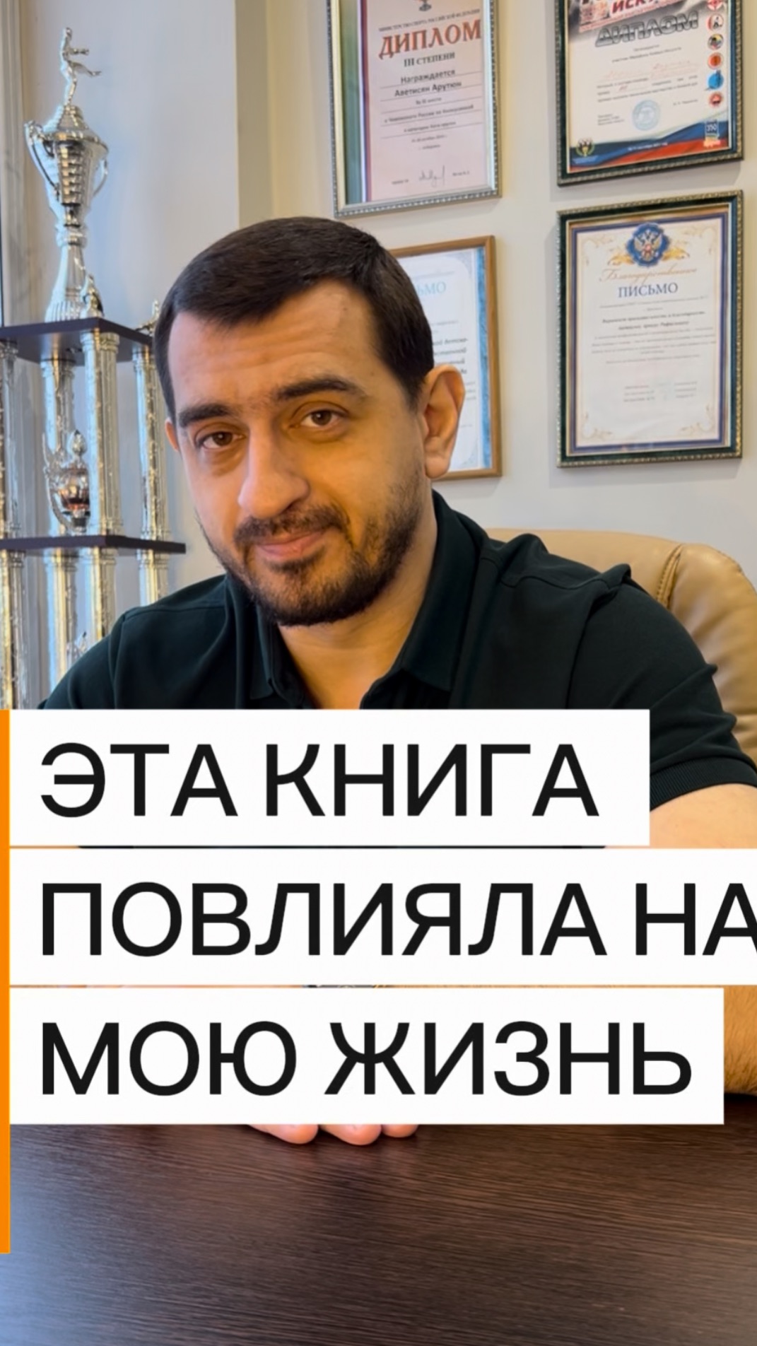 Книга повлияла на мою жизнь  Арут Аветисян  бизнес мотивация саморазвитие