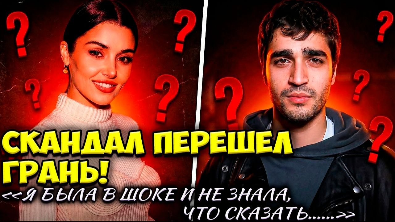 Ханде Эрчел И Мерт Демир В Эпицентре Турецких Скандалов — Что Происходит На Самом Деле смотреть онлайн