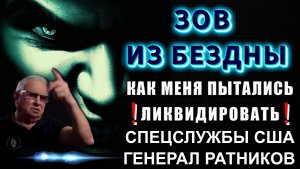 Голоса из БЕЗДНЫ👁 как ЛИКВИДИРУЮТ неугодных СИСТЕМЕ👁