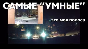 Подборка САМЫХ "УМНЫХ" водителей #1199
