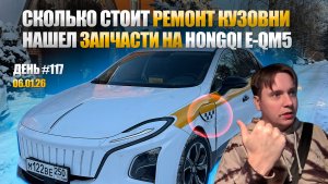 Остался без домашней зарядки. Смена в такси на электромобиле Hongqi E-qm 5 в Москве 06.01.26
