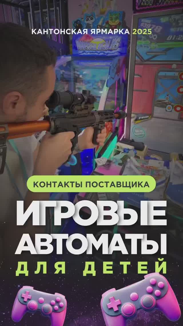 Детские игровые автоматы из Китая #игровыеавтоматы #аркады #Китай #Гуанчжоу