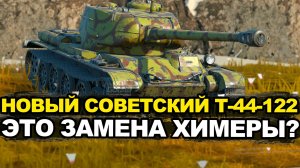 Обладатель лучшего сведения в игре Т-44-122 Tanks Blitz