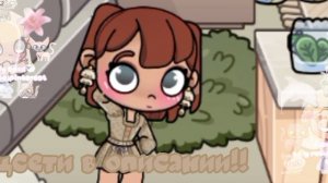 Готовлю кушать🧺🫶🏼🤎Аватар ворлд влог-руьина семьи🐥☕🪻🐇🪴идея название:Британи
#дайтеактив