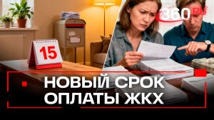 Срока оплаты услуг ЖКХ перенесли: все об изменениях с 1 марта 2026 года
