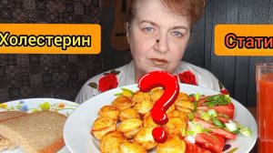 Мукбанг ХОЛЕСТЕРИН! Как Я обхожусь БЕЗ СТАТИНОВ!