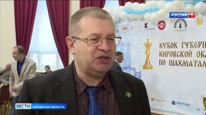 Состоялся Кубок Губернатора Кировской области по шахматам