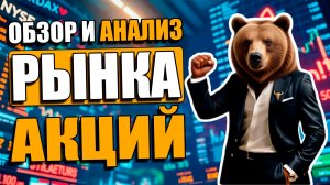 💯 ГОТОВИМСЯ К ПЕРВЫМ ТОРГАМ НА МОСБИРЖЕ ПОСЛЕ НОВОГОДНИХ КАНИКУЛ | АНАЛИЗ РЫНКА АКЦИЙ НА 12.01.2026